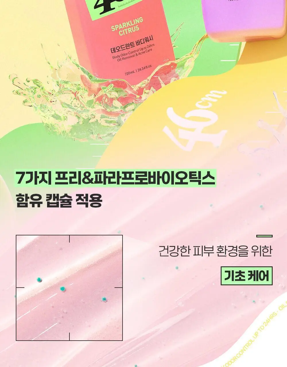 [포켓몬에디션/5월 올영픽] 46cm 체취 솔루션 데오드란트 바디워시 720ml 4종 택1 (샤워글러브/백팩키링증정) 상세페이지 24